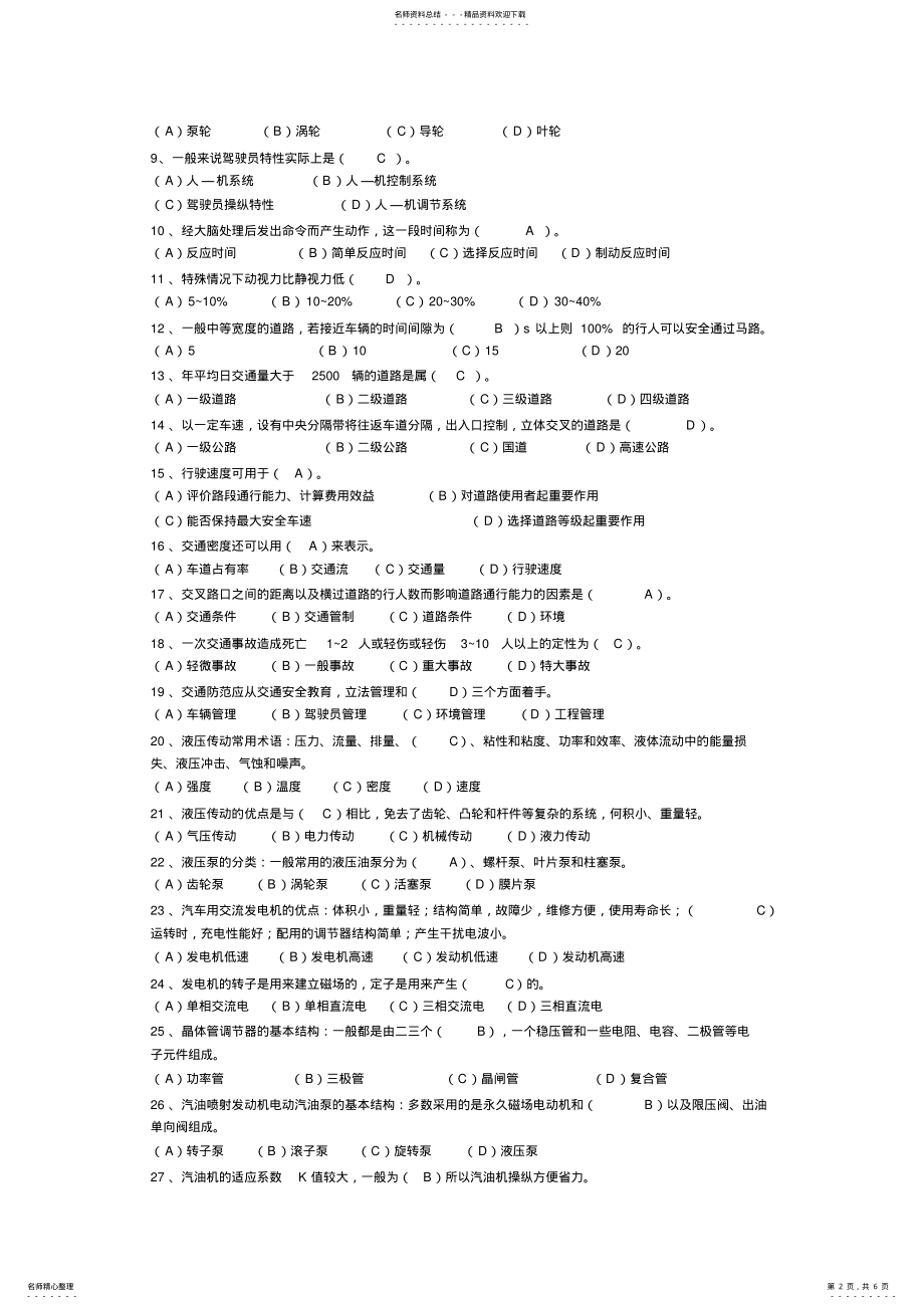 2022年汽车驾驶员技师考试复习资料 .pdf_第2页