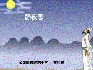 《静夜思》 (6).ppt