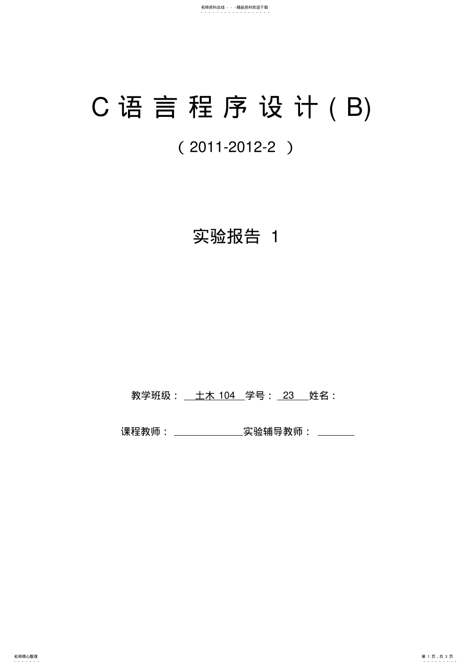 2022年C语言实验 .pdf_第1页