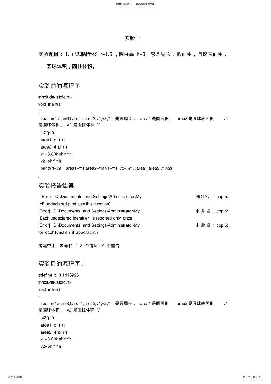 2022年C语言实验 .pdf_第2页