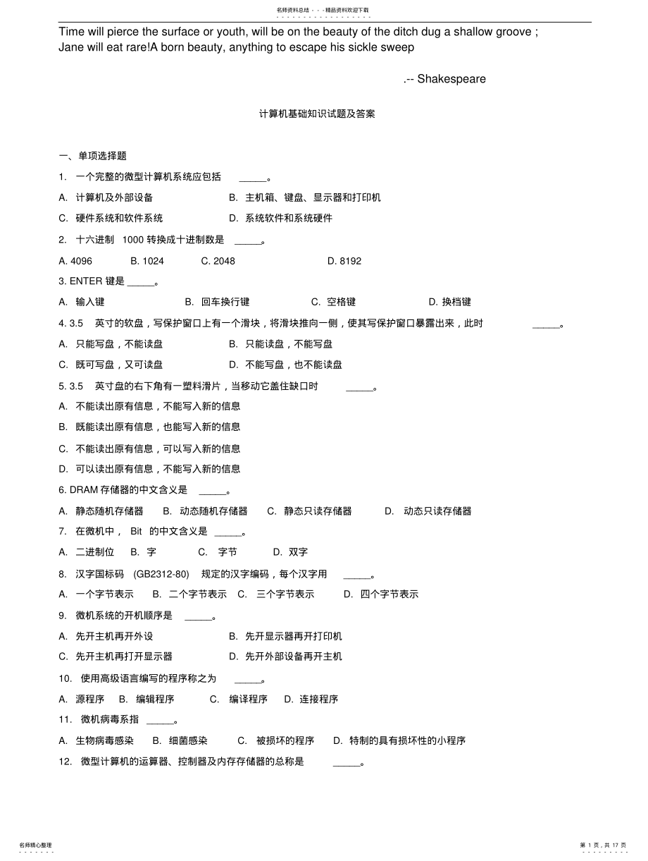 2022年Aconhkn计算机基础知识试题及答案 .pdf_第1页