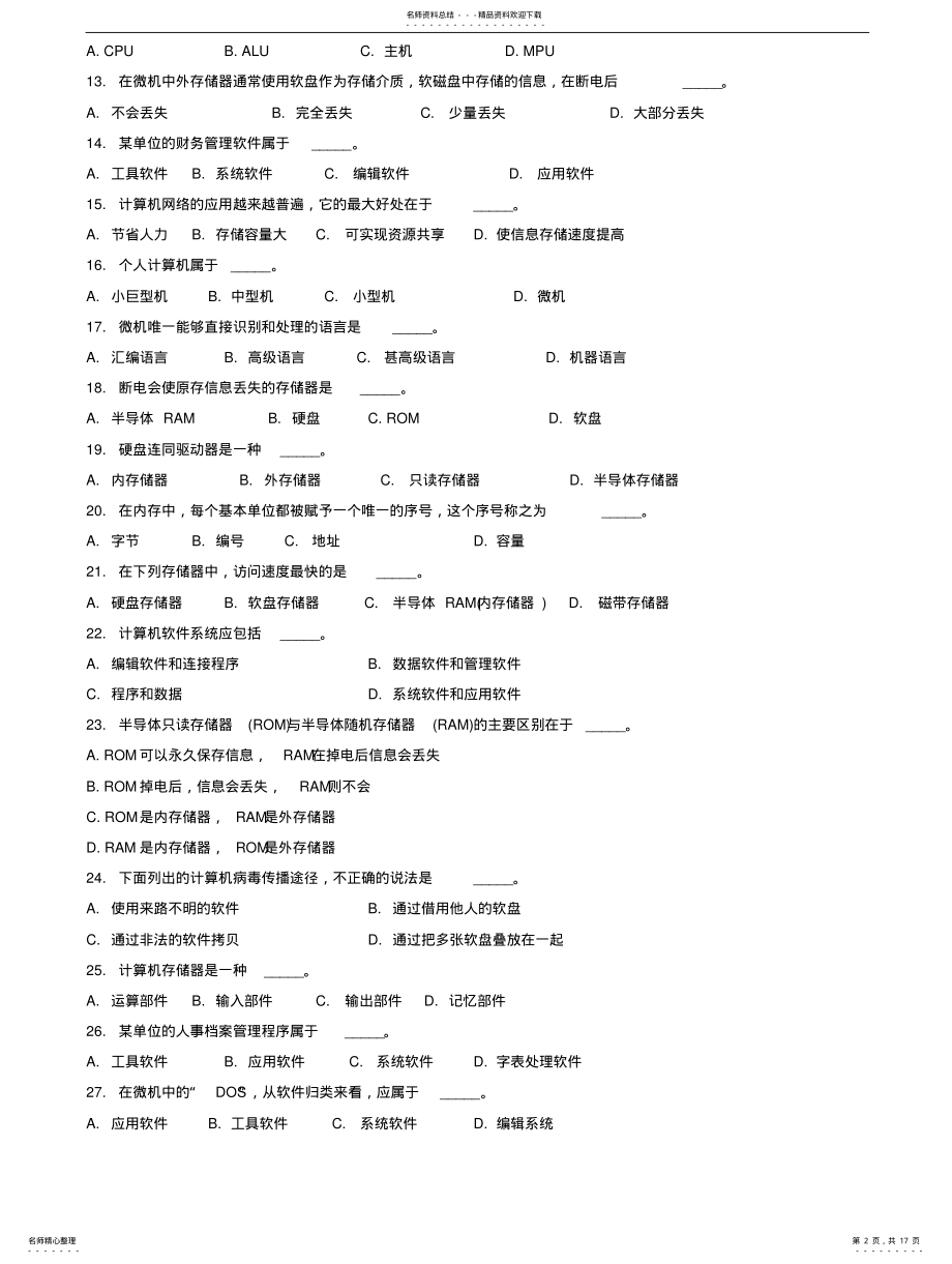 2022年Aconhkn计算机基础知识试题及答案 .pdf_第2页