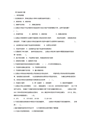 审计抽样练习题.pdf