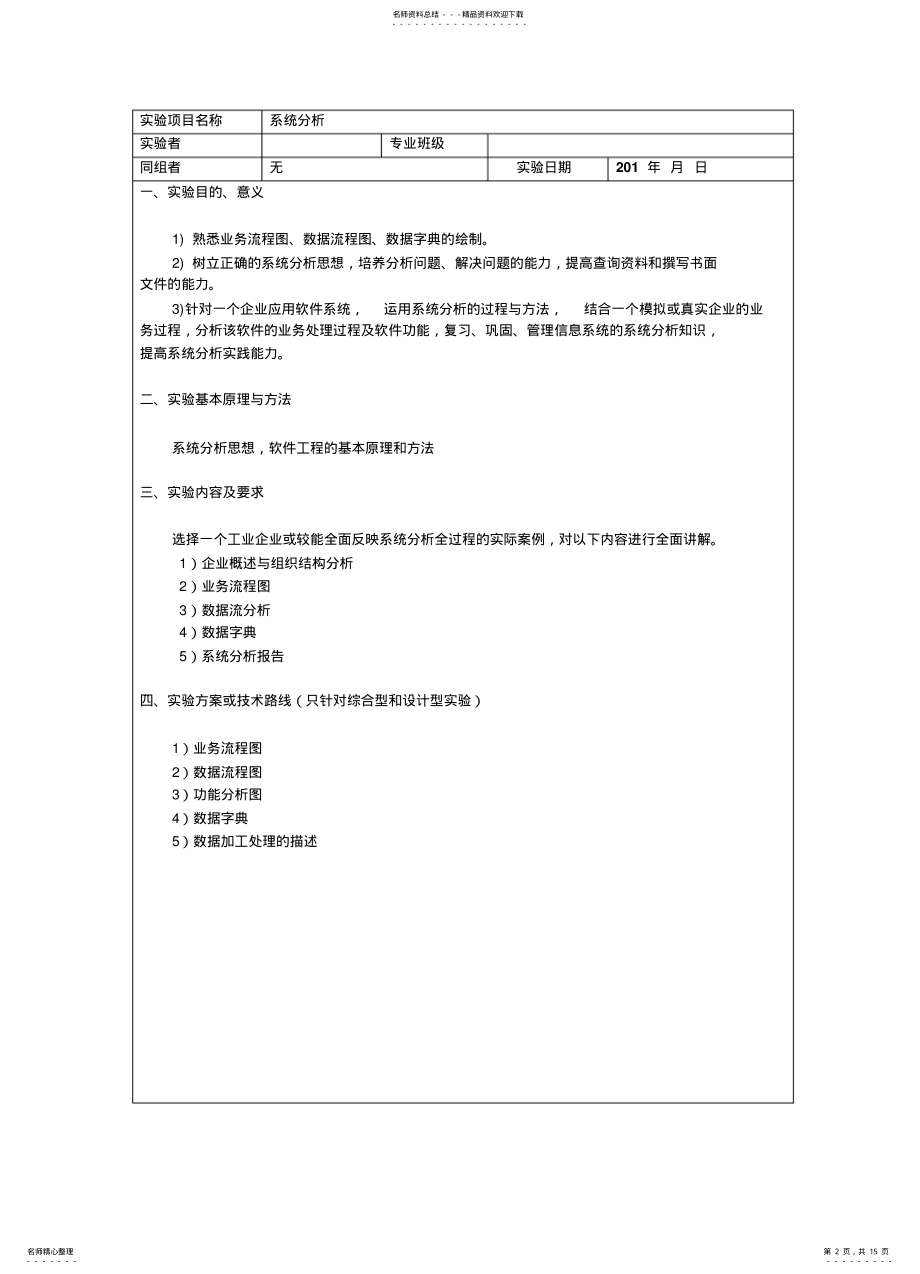 2022年标准范例管理信息系统实验报告 .pdf_第2页