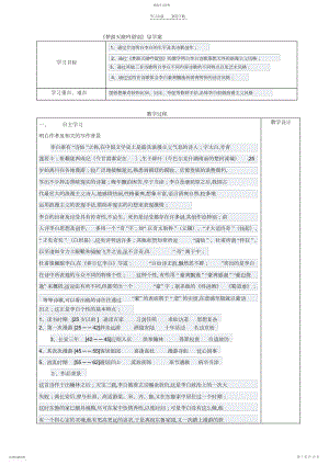 2022年梦游天姥吟留别导学案.docx