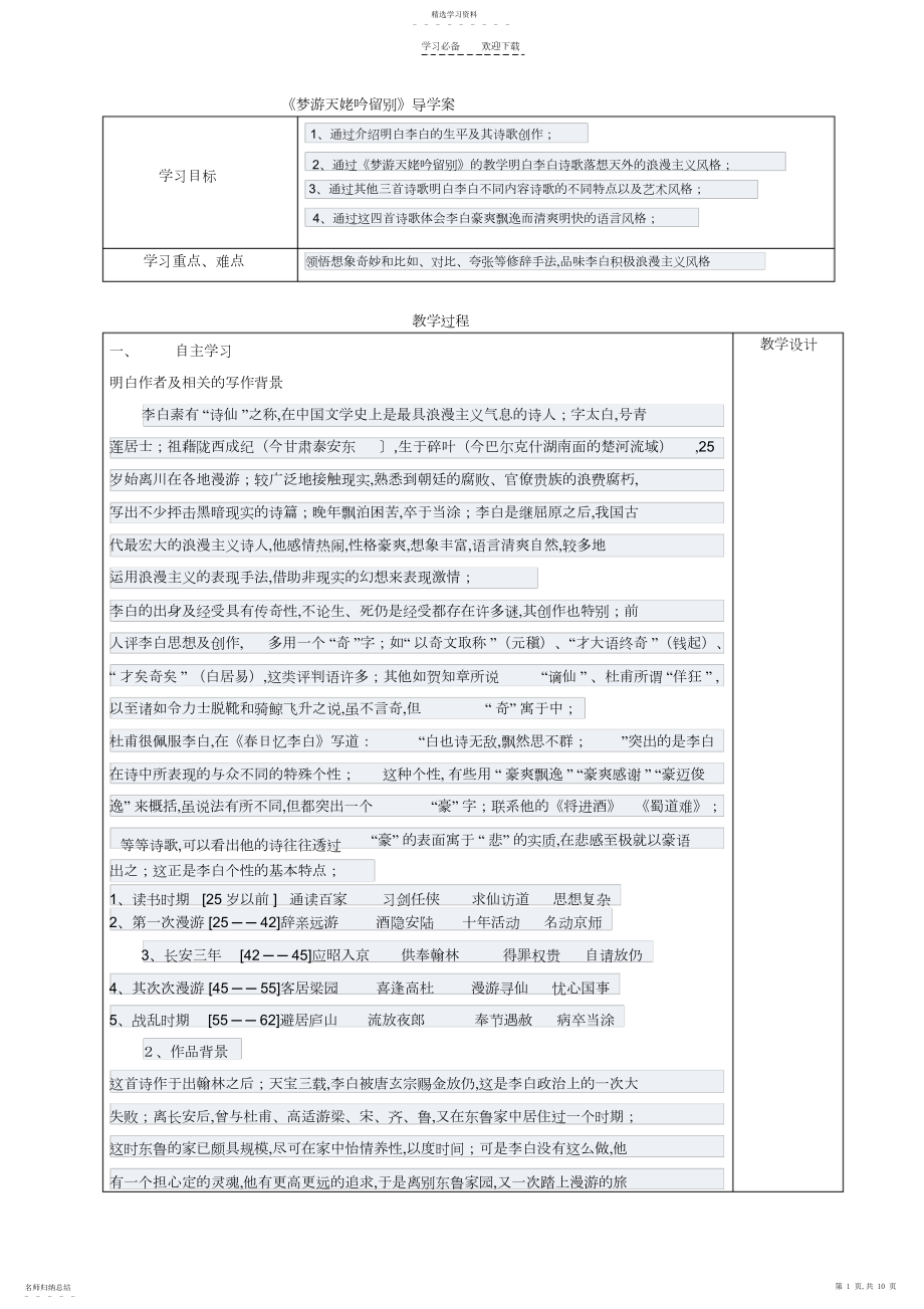 2022年梦游天姥吟留别导学案.docx_第1页