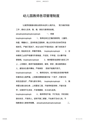 2022年2022年留下音乐幼儿园教师各项管理制度 .pdf