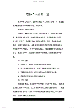 2022年2022年老师个人研修计划.doc .pdf