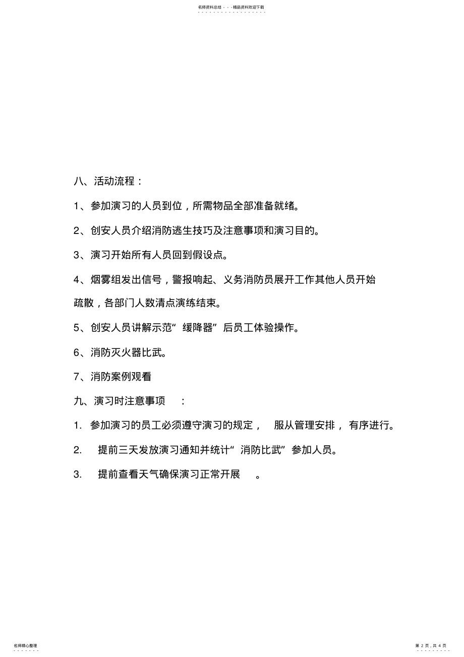 2022年消防演习活动策划书 .pdf_第2页