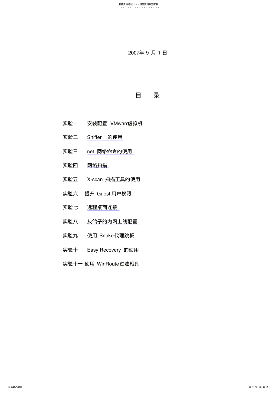 计算机网络安全教程实验指导书 .pdf_第2页