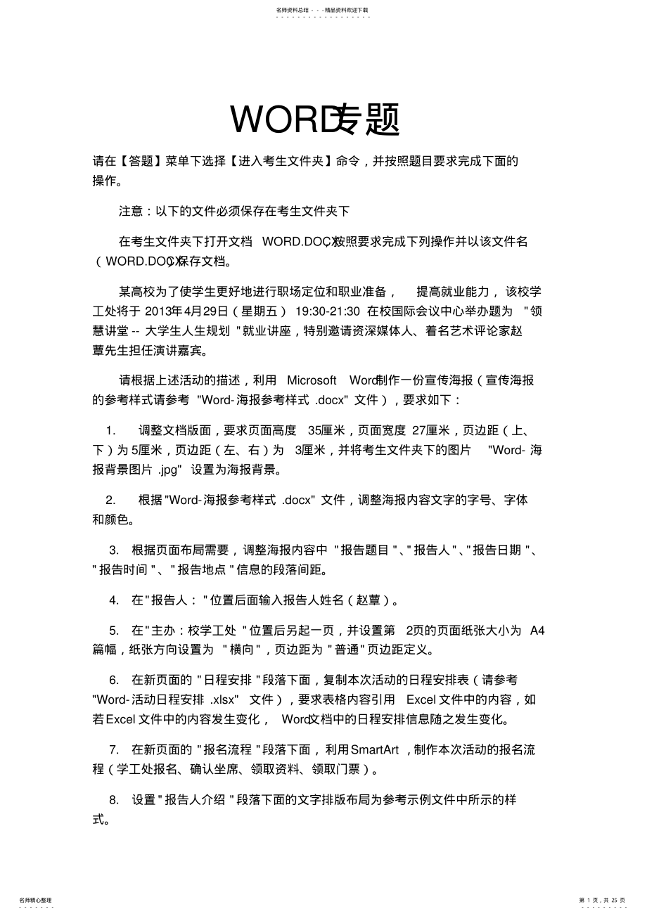 2022年2022年计算机二级MSOffice考试题型汇总附答案 .pdf_第1页