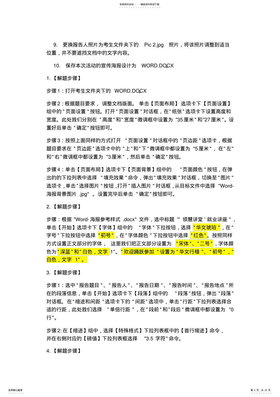 2022年2022年计算机二级MSOffice考试题型汇总附答案 .pdf_第2页