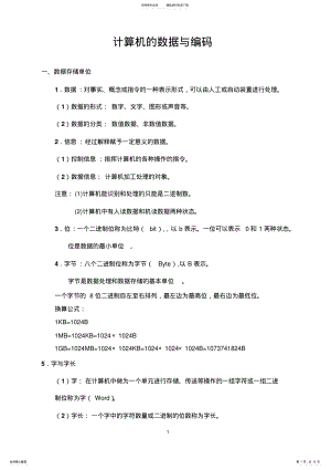 2022年2022年计算机的数据与编码 .pdf