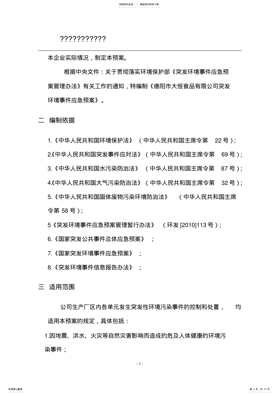 2022年2022年环保应急预案 .pdf_第2页