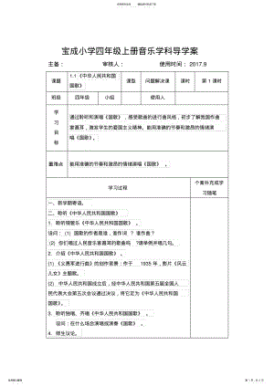 2022年最新人音版四年级上册音乐教案 .pdf