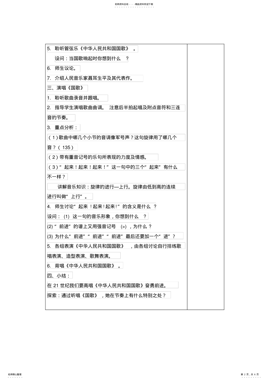 2022年最新人音版四年级上册音乐教案 .pdf_第2页