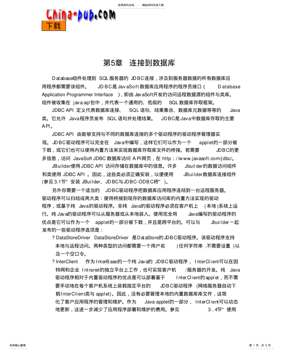 2022年2022年连接到数据库[归 .pdf_第1页