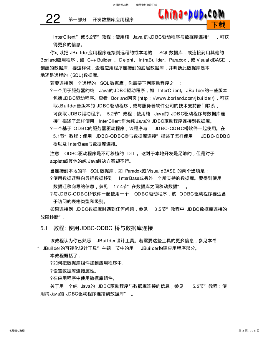 2022年2022年连接到数据库[归 .pdf_第2页