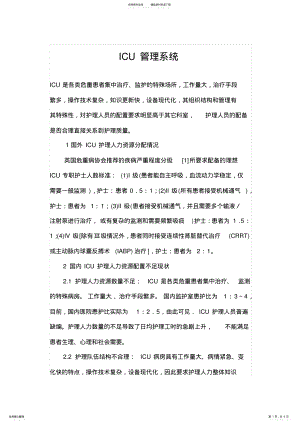 2022年ICU管理系统 .pdf