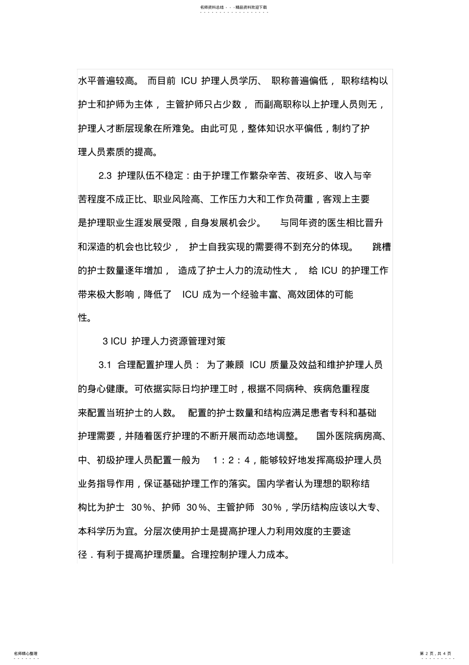 2022年ICU管理系统 .pdf_第2页