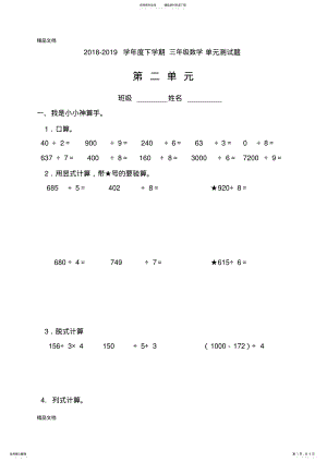 2022年最新精选-人教版三年级数学下册第二单元试卷 .pdf