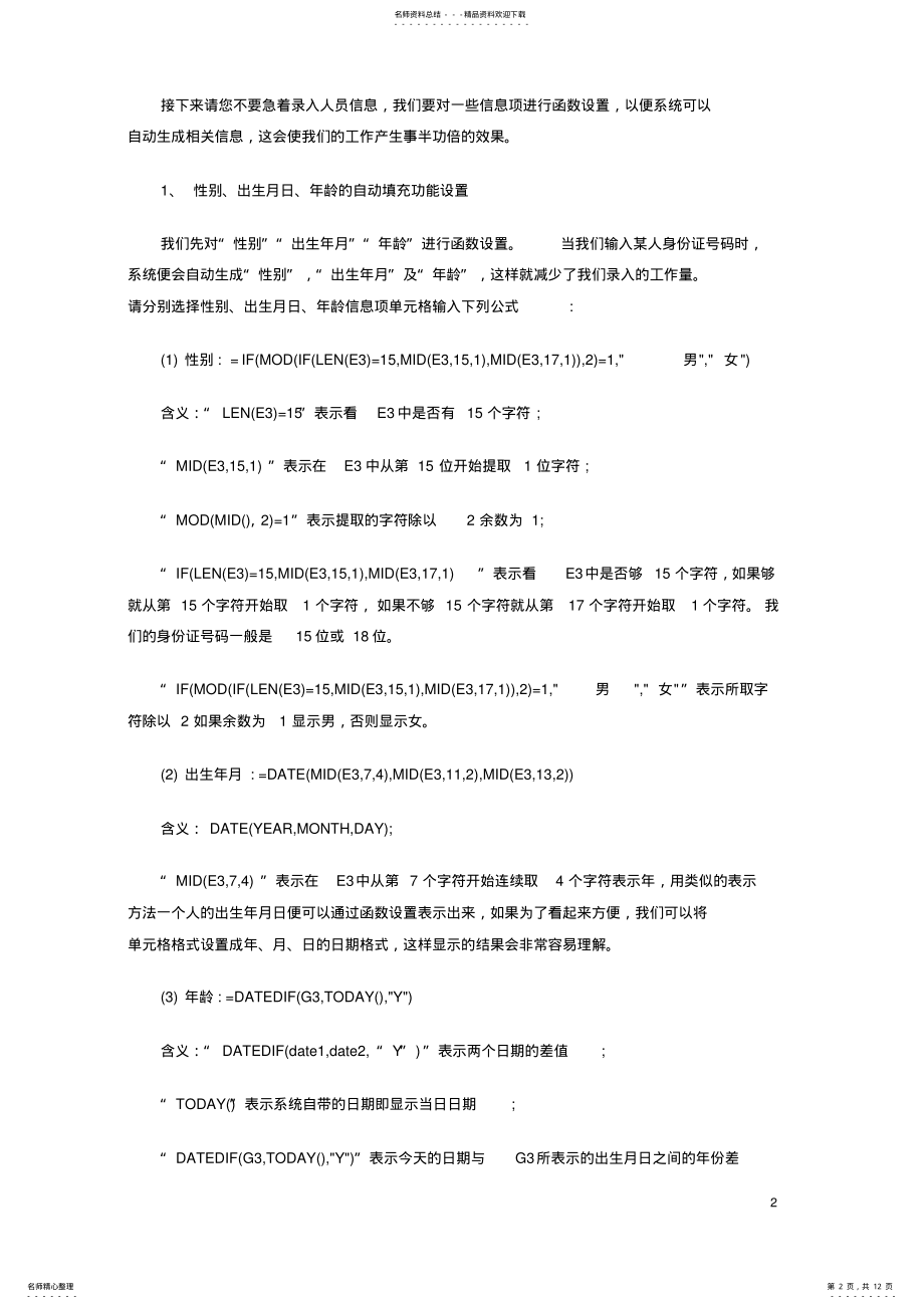 2022年excel实用技巧建立人力资源系统 .pdf_第2页