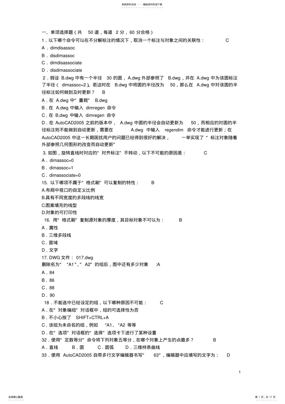 2022年Autodesk公司CAD初级工程师认证考试题 2.pdf_第1页