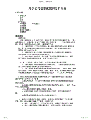 2022年2022年管理信息系统案例分析_海尔公司的信息化 .pdf