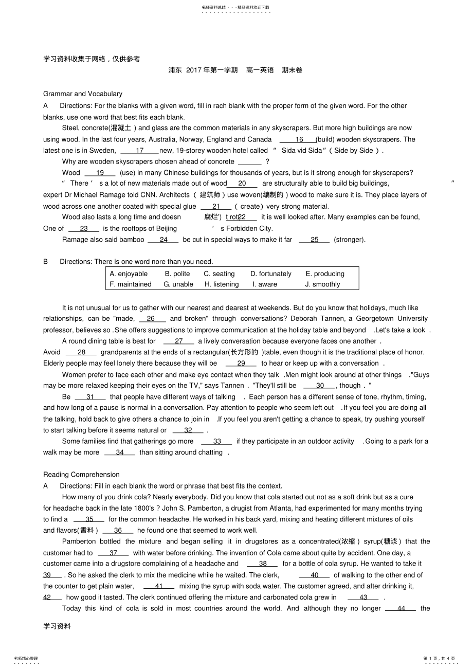 2022年浦东第一学期高一英语期末试卷 .pdf_第1页