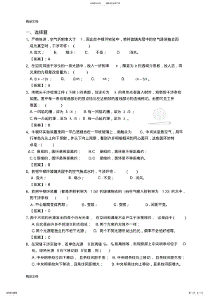 2022年最新光的干涉练习题及答案 .pdf