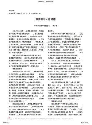 2022年氨基酸与人体健康 .pdf