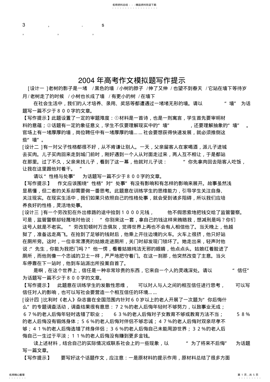 2022年最给力高考作文模拟题写作提示 .pdf_第1页