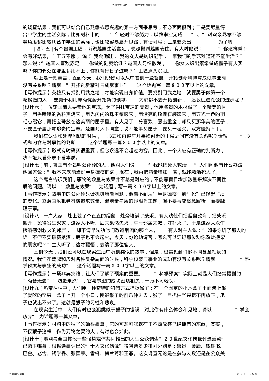 2022年最给力高考作文模拟题写作提示 .pdf_第2页