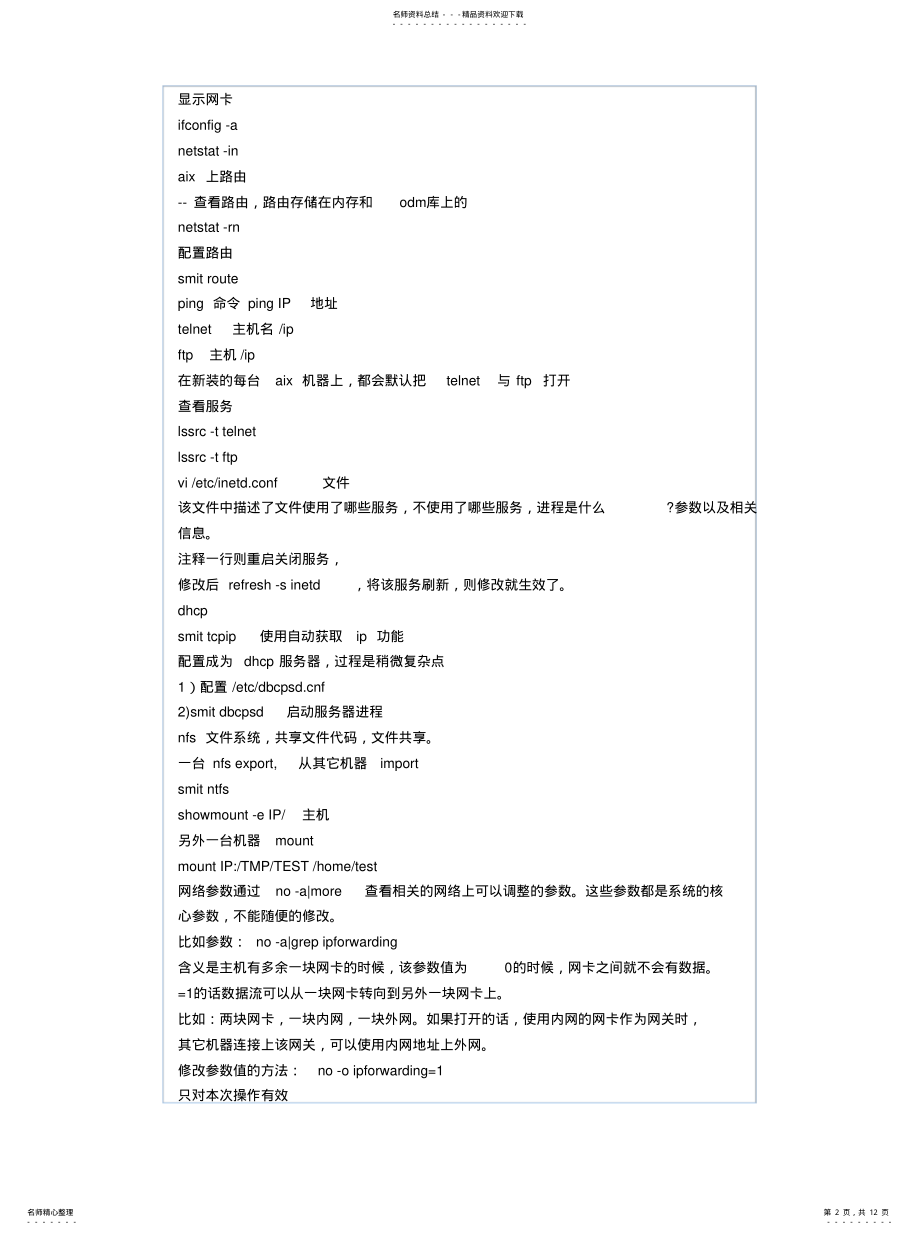 2022年aix常用命令大全[定 .pdf_第2页