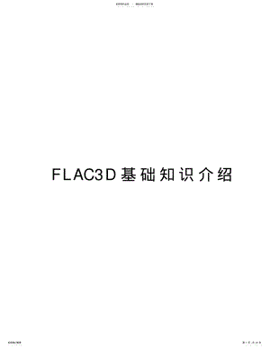 2022年FLACD基础知识介绍说课讲解 .pdf