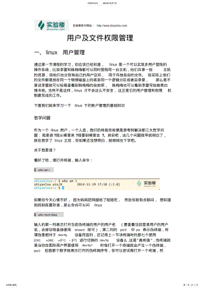 2022年Linux入门系列教程之用户及文件权限管理 .pdf