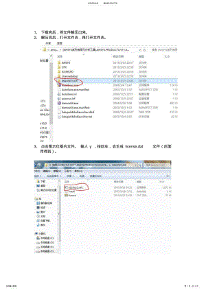 2022年ansys.安装教程 .pdf