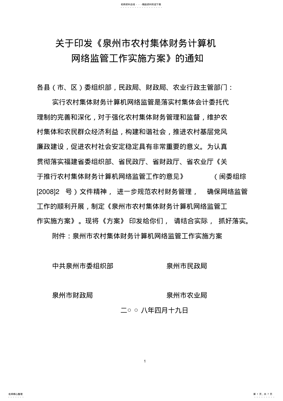 2022年2022年计算机网络监管工作的意见 .pdf_第1页