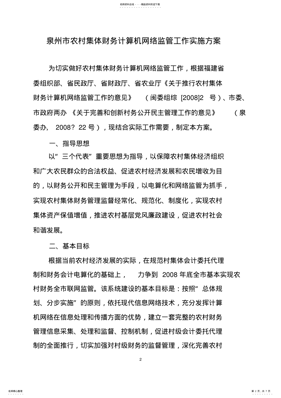 2022年2022年计算机网络监管工作的意见 .pdf_第2页