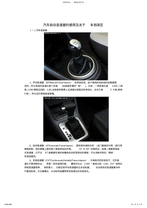 2022年汽车自动变速器的使用 .pdf