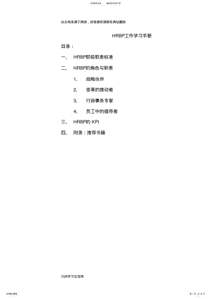 HRBP工作学习手册V.培训讲学 .pdf