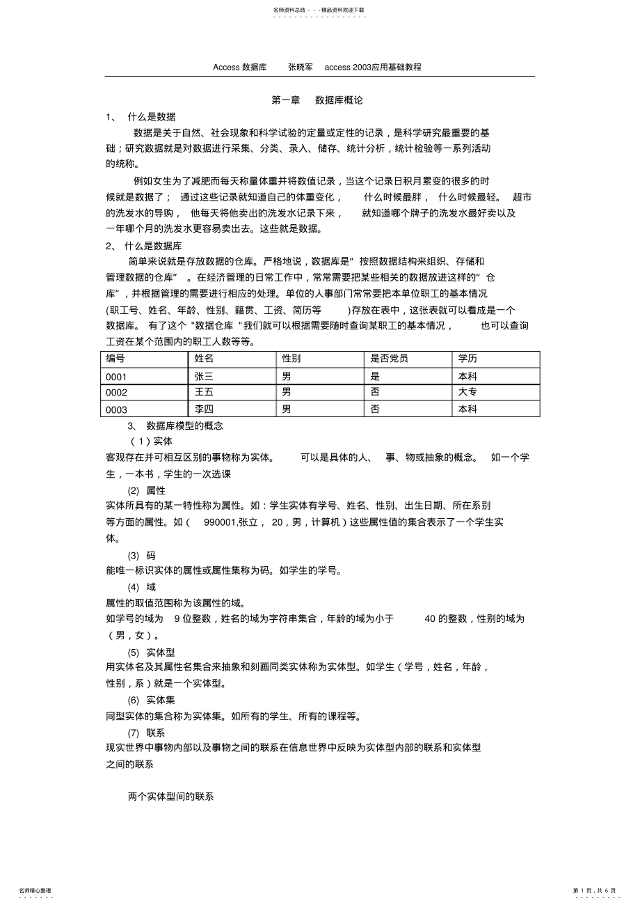 2022年Access数据库详情 .pdf_第1页