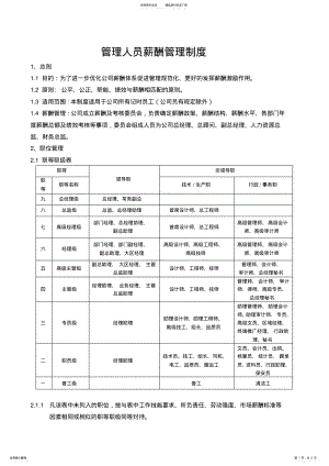 2022年2022年管理人员薪酬制度 .pdf