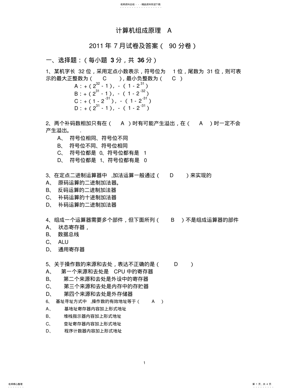 2022年2022年计算机组成原理A .pdf_第1页