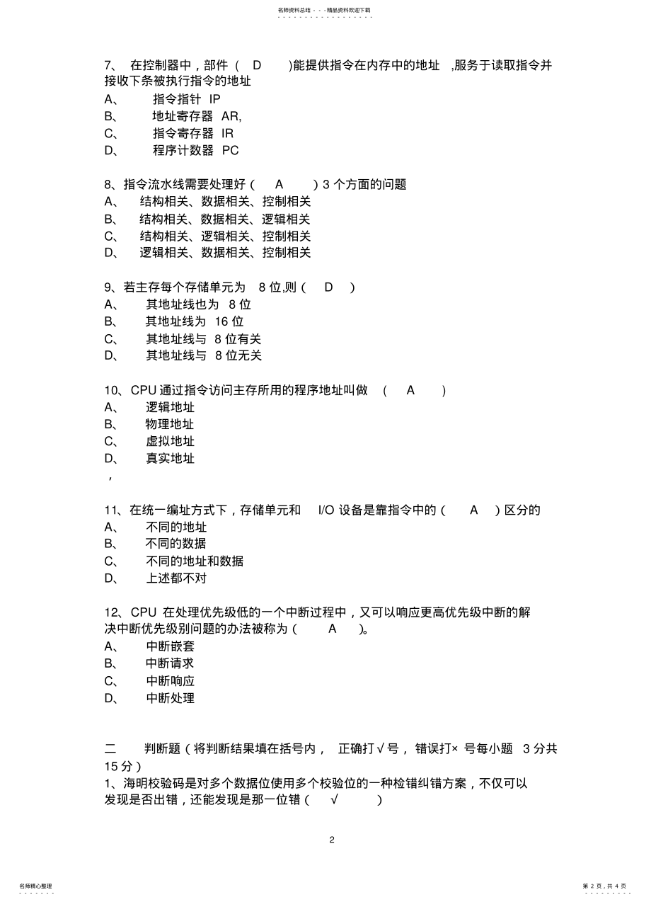 2022年2022年计算机组成原理A .pdf_第2页