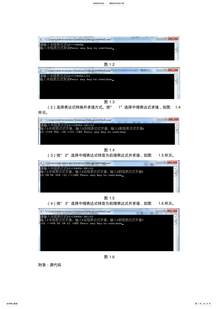 2022年C语言实现中缀、后缀、前缀表达式相互转化并求值 2.pdf_第2页