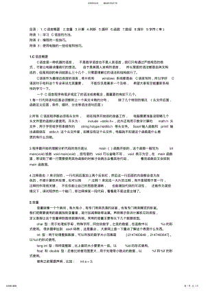 2022年C语言速成及格课 .pdf