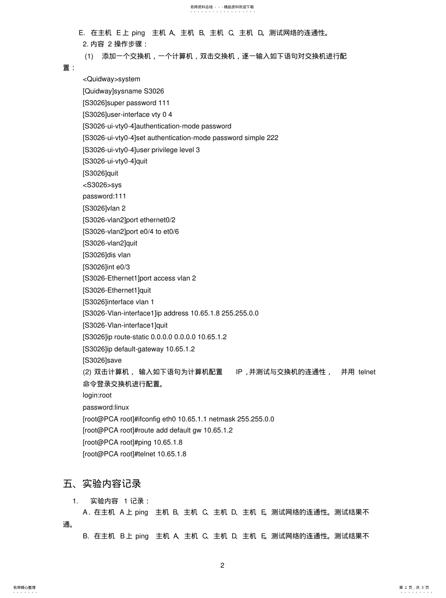 2022年2022年计算机网络实验四交换机的基本配置方法 .pdf_第2页