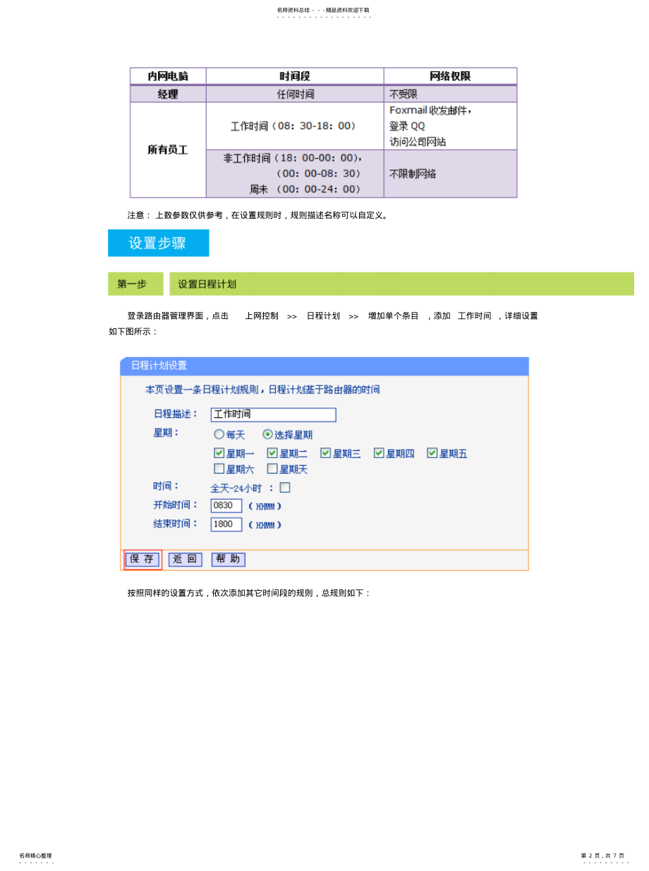 2022年2022年路由器上网控制管控网络权限的设置方法 .pdf_第2页