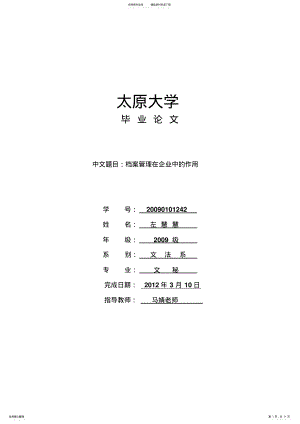 2022年档案管理在企业中的作用 .pdf